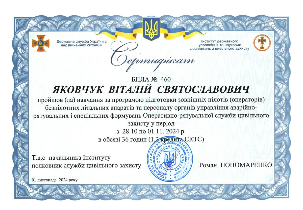 Сертифікат №2