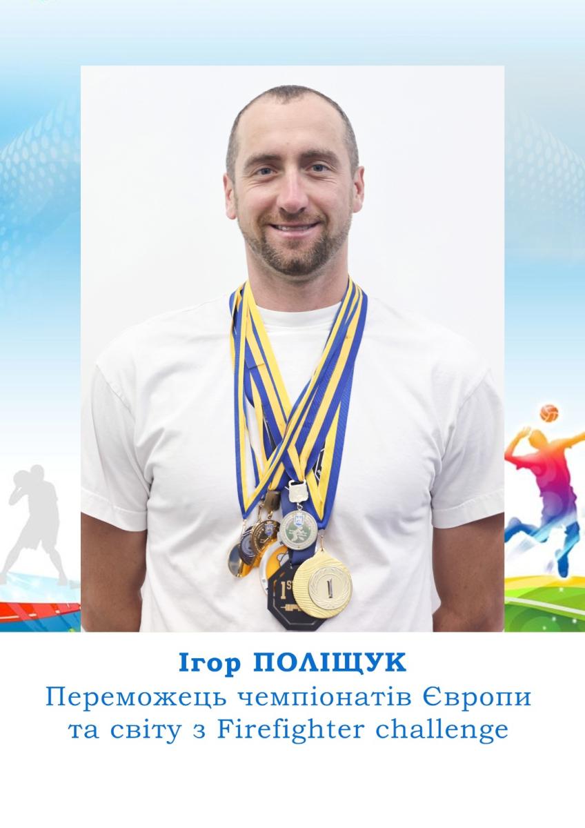 Ігор Поліщук