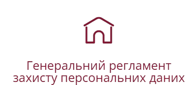 Іконка захисту даних