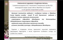 У ході Всеукраїнського круглого столу обговорили стан впровадження гендерних підходів в процес підготовки фахівців сектору безпеки і оборони України У ході Всеукраїнського круглого столу обговорили стан впровадження гендерних підходів в процес підготовки фахівців сектору безпеки і оборони України