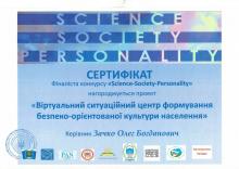 Університетський проект був представлений в фіналі конкурсу "Science – Society – Personality"