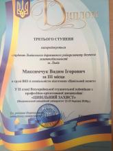 Представник Університету був нагороджений дипломом третього ступеня на Всеукраїнській студентській олімпіаді з професійно-орієнтованої дисципліни «Цивільний захист»