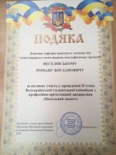 Представник Університету був нагороджений дипломом третього ступеня на Всеукраїнській студентській олімпіаді з професійно-орієнтованої дисципліни «Цивільний захист»