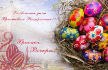 Привітання в.о. Ректора Львівського державного університету безпеки життєдіяльності з Великоднем