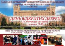 Університет запрошує юнаків та дівчат на день відкритих дверей