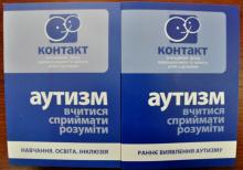 Організовано лекторій для особового складу Університету із представниками Благодійного фонду взаємодопомоги та захисту дітей з аутизмом «Контакт»