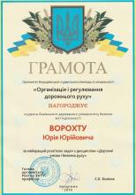 Представники Університету серед переможців Всеукраїнської студентської олімпіаді зі спеціальності «Організація і регулювання дорожнього руху»