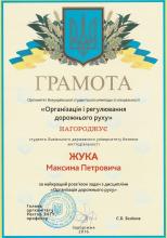Представники Університету серед переможців Всеукраїнської студентської олімпіаді зі спеціальності «Організація і регулювання дорожнього руху»