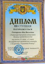  Яна Гончаренко посіла 3 місце у  ІІ турі Всеукраїнської студентської олімпіади