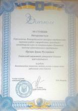 Студентка ЛДУБЖД посіла призове місце у II турі Всеукраїнського конкурсу студентських наукових робіт