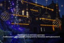 Привітання Ректора Львівського державного університету безпеки життєдіяльності зі святами Привітання Ректора Львівського державного університету безпеки життєдіяльності зі святами