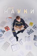 Привітання ректора Університету Мирослава Коваля з Днем науки Привітання ректора Університету Мирослава Коваля з Днем науки