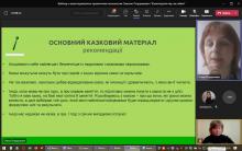 Онлайн-зустріч психологів Університету із досвідченим казкотерапевтом Оленою Петрушкевич Онлайн-зустріч психологів Університету із досвідченим казкотерапевтом Оленою Петрушкевич