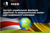  Екологи ЛДУ БЖД взяли участь в онлайн-зустрічі українських фахівців довкілля та американських колег