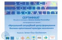 Університетський проект був представлений в фіналі конкурсу "Science – Society – Personality"