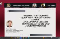 Фахівчиня (з гендерної рівності) Університету взяла участь у круглому столі