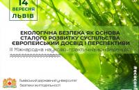 МІЖНАРОДНА КОНФЕРЕНЦІЯ ЕКОЛОГІЧНА БЕЗПЕКА 2018