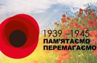 Звернення Голови ДСНС України з Днем пам'яті та примирення