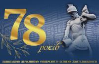 Привітання ректора ЛДУБЖД з Днем народження університету Привітання ректора ЛДУБЖД з Днем народження університету