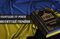 Привітання ректора Університету Мирослава Коваля з Днем Конституції України