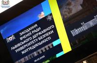 В Університеті відбулося чергове засідання Вченої ради