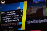 У Львівському державному університеті безпеки життєдіяльності відбулось засідання Вченої ради 