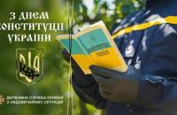 Привітання Голови ДСНС України з нагоди Дня Конституції