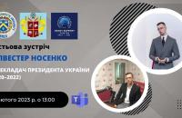 Перекладач Президента України Сільвестр Носенко провів онлайн-лекцію для студентів-філологів нашого Університету