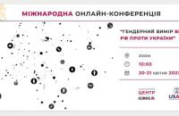 Фахівець з гендерної рівності взяла участь у міжнародній онлайн-конференції «Гендерний вимір війни рф проти України»