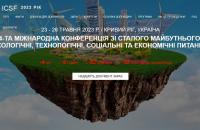 Василь Попович взяв участь в 4-тій Міжнародній конференції зі сталого майбутнього: екологічні, технологічні, соціальні та економічні питання (ICSF 2023)