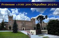 Львівський державний університет безпеки життєдіяльності серед лідерів закладів вищої освіти системи МВС в рейтингу «ТОП-200 Україна»