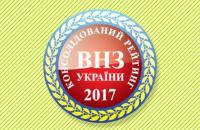 Львівський державний університет безпеки життєдіяльності посідає високі місця у рейтингах ВНЗ України