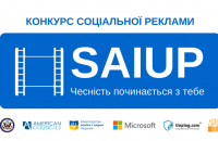 Американські Ради з міжнародної освіти в рамках Проекту сприяння академічній доброчесності  оголошують Відкритий всеукраїнський студентський конкурс проектів соціальної відеореклами «Чесність починається з тебе»