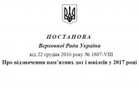 Верховна Рада України прийняла Постанову щодо відзначення 70-річчя Львівського державного університету безпеки життєдіяльності