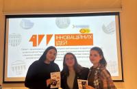 Студенти спеціальності «Менеджмент» долучилися до конкурсу «100 інноваційних ідей»
