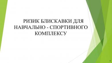 ІІ тур Всеукраїнського конкурсу студентських наукових робіт з галузей знань і спеціальностей у 2020/2021 навчальному році в дистанційному режимі
