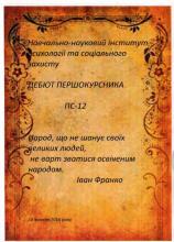 В Навчально-науковому інституті психології та соціального захисту відбувся конкурс художньої самодіяльності