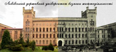 Львівському державному університету безпеки життєдіяльності – 13 років