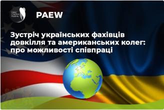  Екологи ЛДУ БЖД взяли участь в онлайн-зустрічі українських фахівців довкілля та американських колег