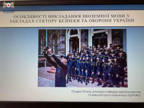 Особливості іншомовної підготовки в секторі безпеки та оборони України