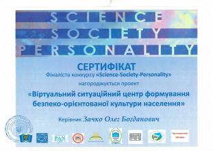 Університетський проект був представлений в фіналі конкурсу "Science – Society – Personality" Університетський проект був представлений в фіналі конкурсу "Science – Society – Personality"