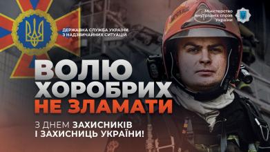 Волю хоробрих не зламати