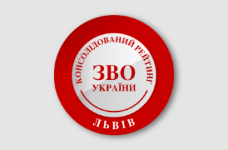 ЛДУ БЖД увійшов у п’ятірку кращих закладів вищої освіти Львова