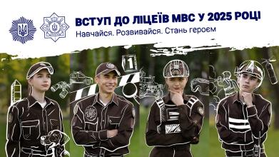Ліцеї безпекового спрямування та національно-патріотичного виховання — це не просто заклади освіти. Це простір, де поєднуються якісна освіта, патріотичне середовище та турбота про кожного ліцеїста