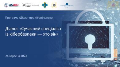 Викладачі кафедри управління інформаційною безпекою долучились до діалогу «Сучасний спеціаліст із кібербезпеки – хто він»