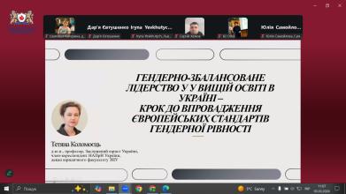 Фахівчиня (з гендерної рівності) Університету взяла участь у круглому столі