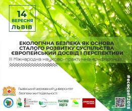 МІЖНАРОДНА КОНФЕРЕНЦІЯ ЕКОЛОГІЧНА БЕЗПЕКА 2018 МІЖНАРОДНА КОНФЕРЕНЦІЯ ЕКОЛОГІЧНА БЕЗПЕКА 2018