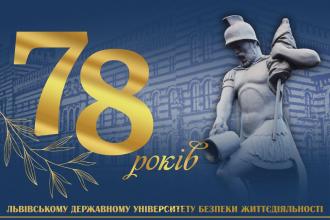 Привітання ректора ЛДУБЖД з Днем народження університету