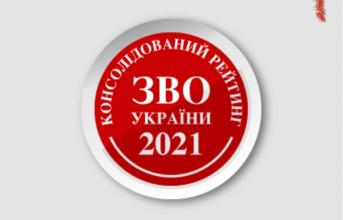Львівський державний університет безпеки життєдіяльності посідає високі місця у консолідованому рейтингу вишів  України