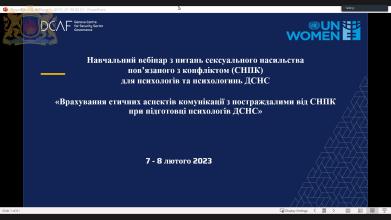 Психологи Університету взяли участь у навчальному вебінарі з питань сексуального насильства, повʼязаного з конфліктом (СНПК)